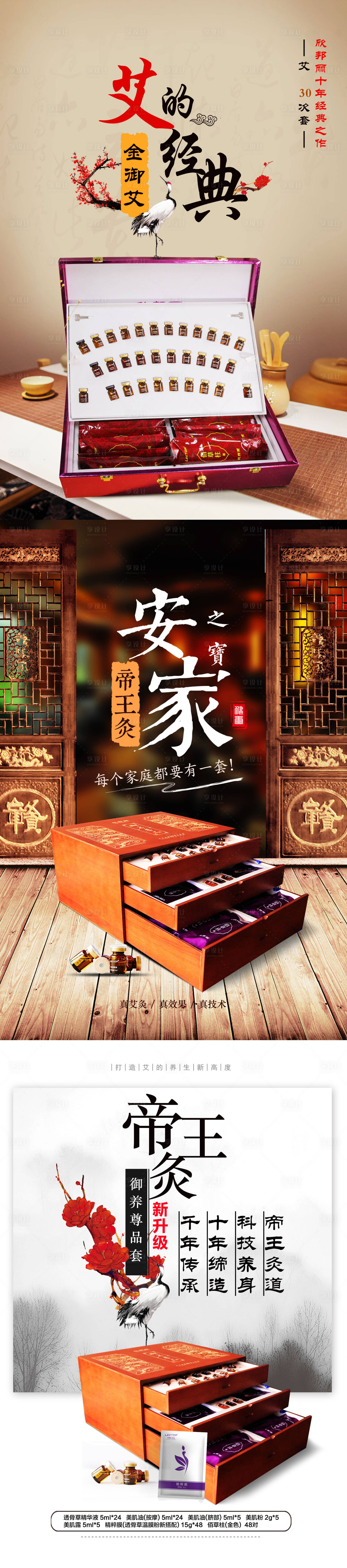 源文件下載【享設計】搜索編號：90230001830911652【帝王灸艾灸養生套盒海報】