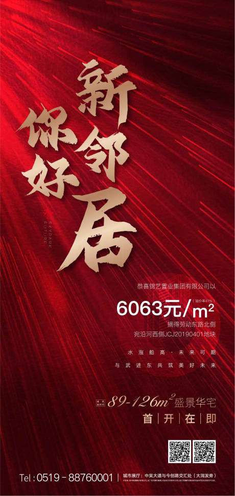 源文件下载【房地产土拍红金喊】编号：48670001685286711