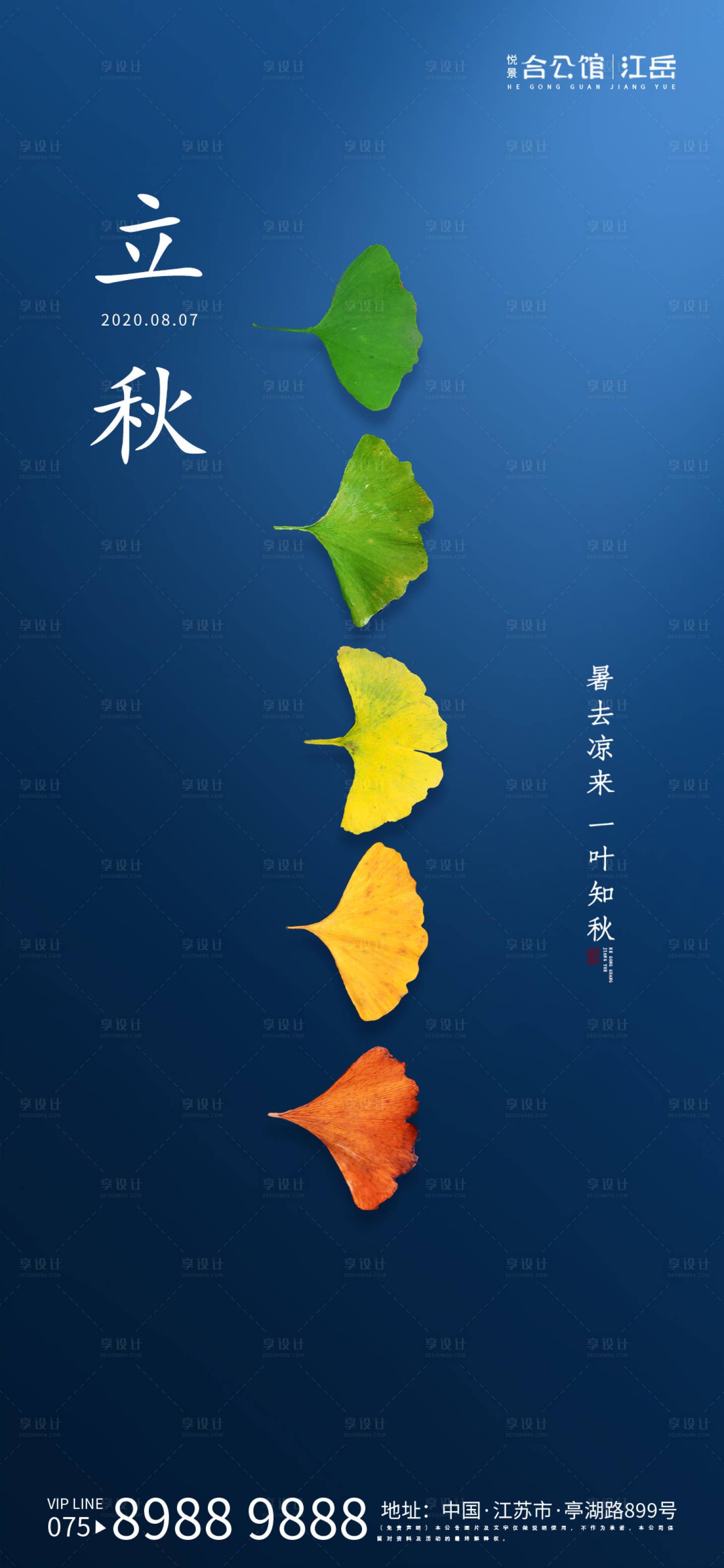 源文件下载【享设计】搜索编号：93260001592988837【立秋节气海报】