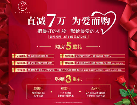 源文件下载【情人节背景板】编号：34560001665284255
