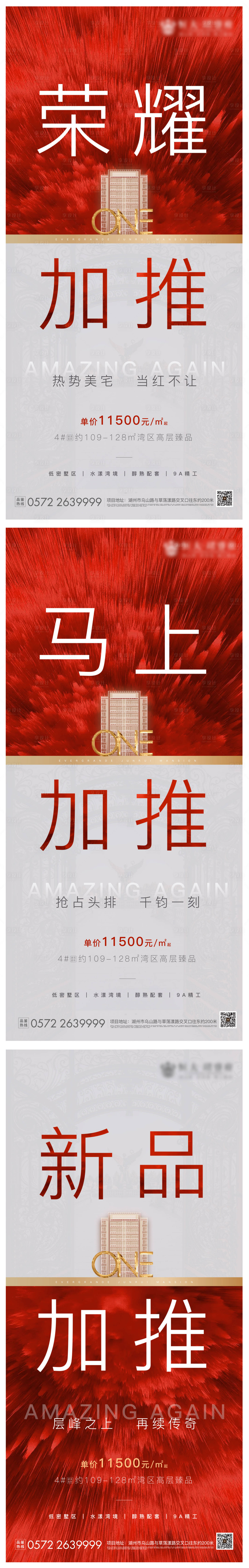 源文件下载【享设计】搜索编号：94620001682455366【房地产加推开盘系列海报】