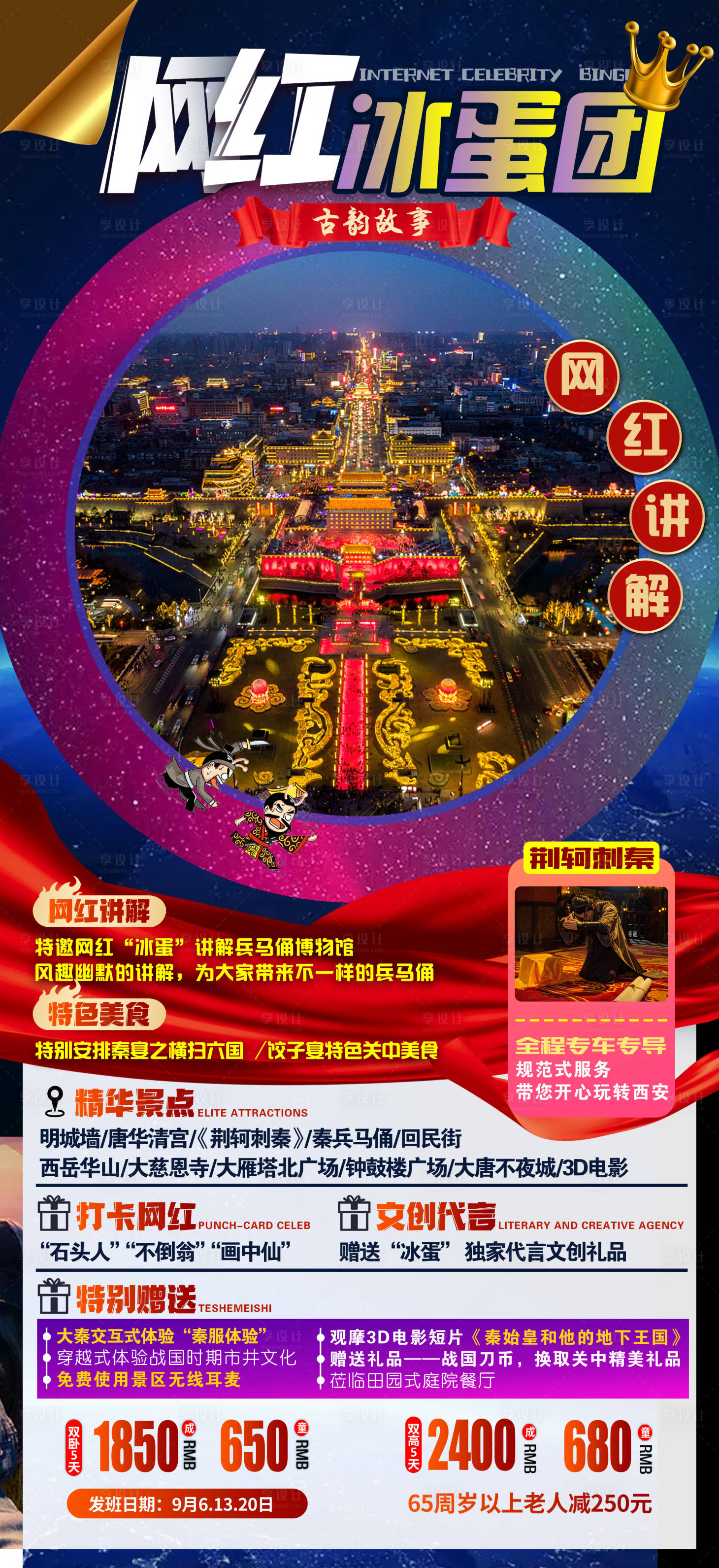 源文件下载【享设计】搜索编号：88770001833309419【西安旅游海报】