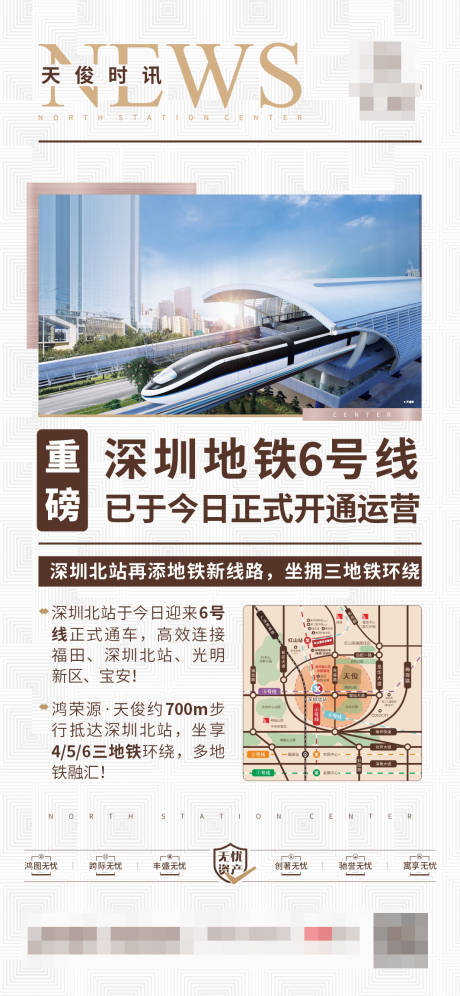 源文件下载【地产新闻时讯热点海报】编号：24740001610018886