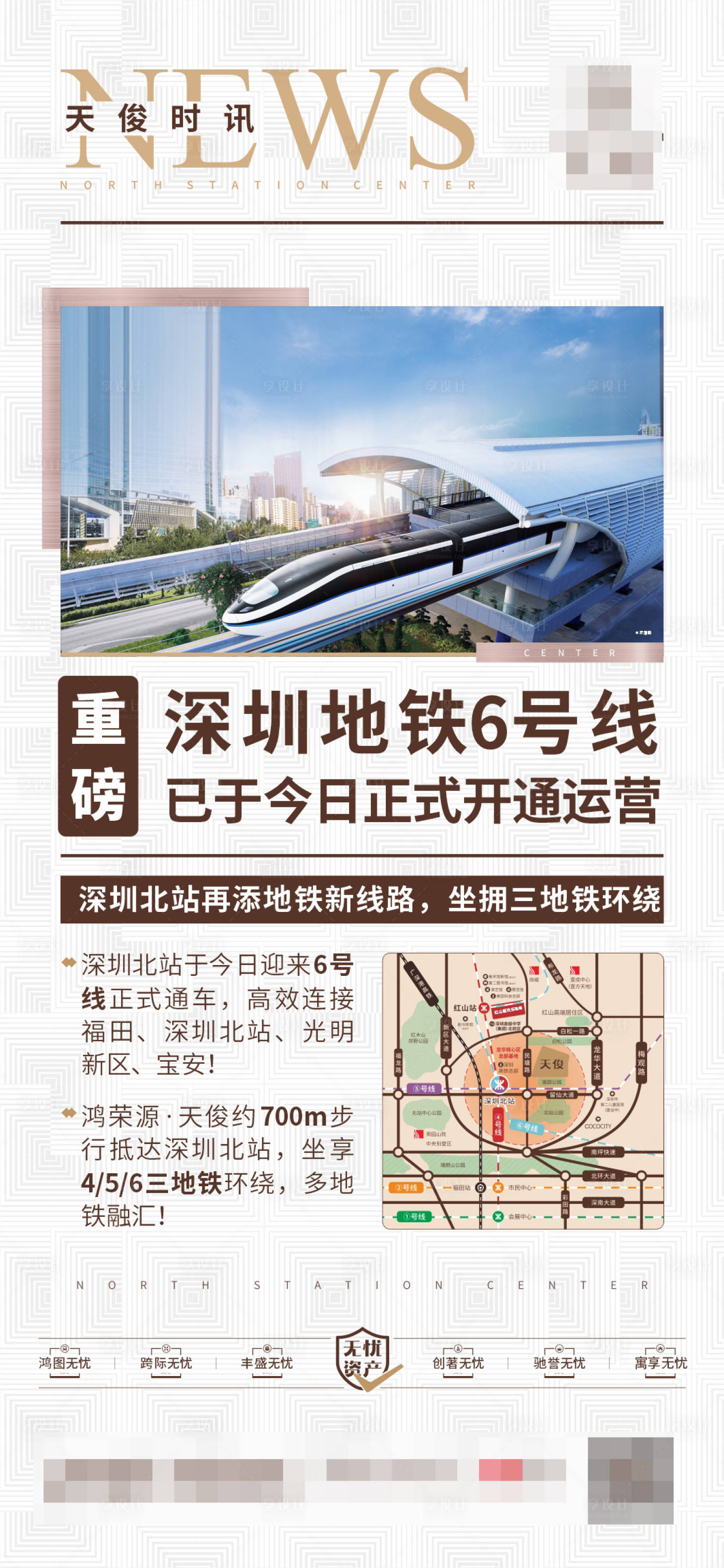 源文件下载【享设计】搜索编号：24740001610018886【地产新闻时讯热点海报】