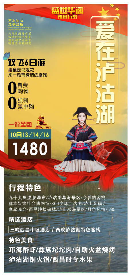 编号：20200825161305561【享设计】源文件下载-爱在卢沽湖旅游海报