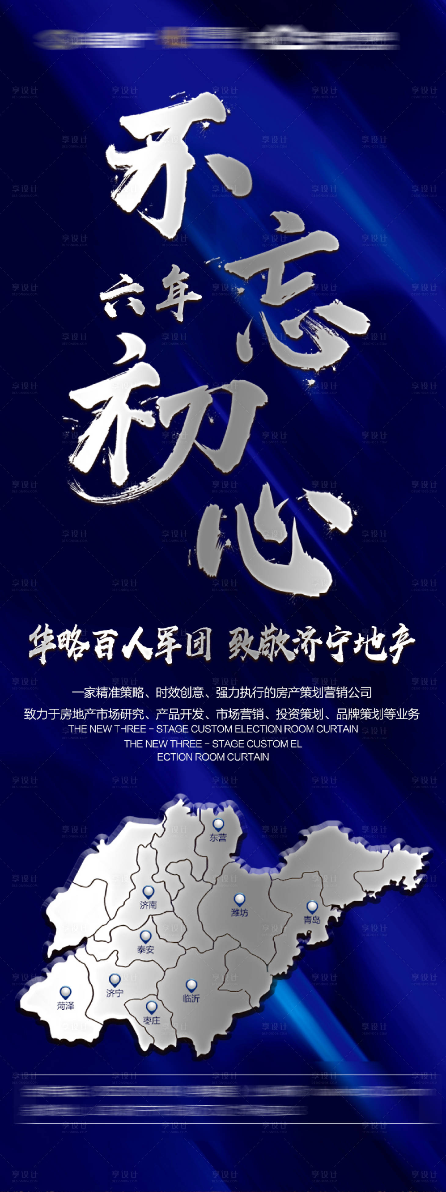 源文件下载【享设计】搜索编号：64470000310303010【地产不忘初心布局微信海报】