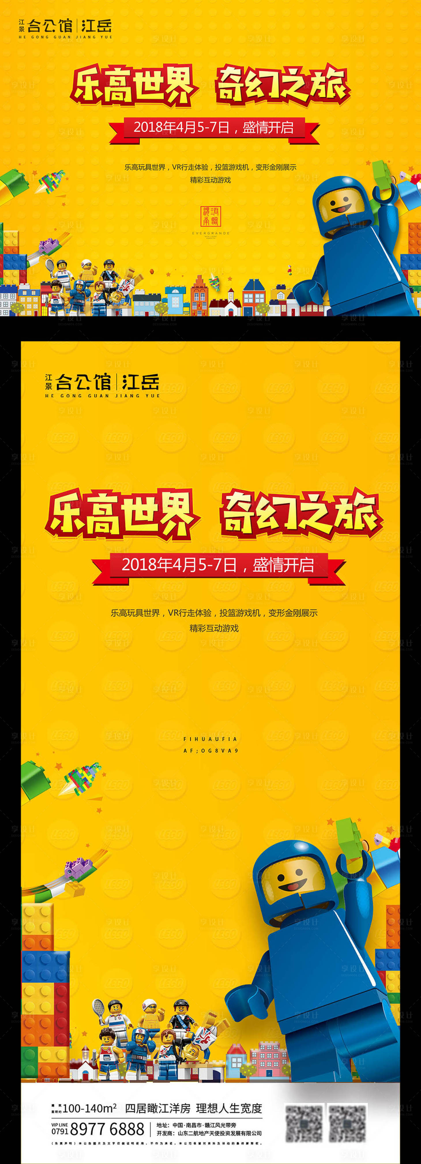 源文件下载【房地产乐高玩具暖场主画面展板】编号：19670001556603469