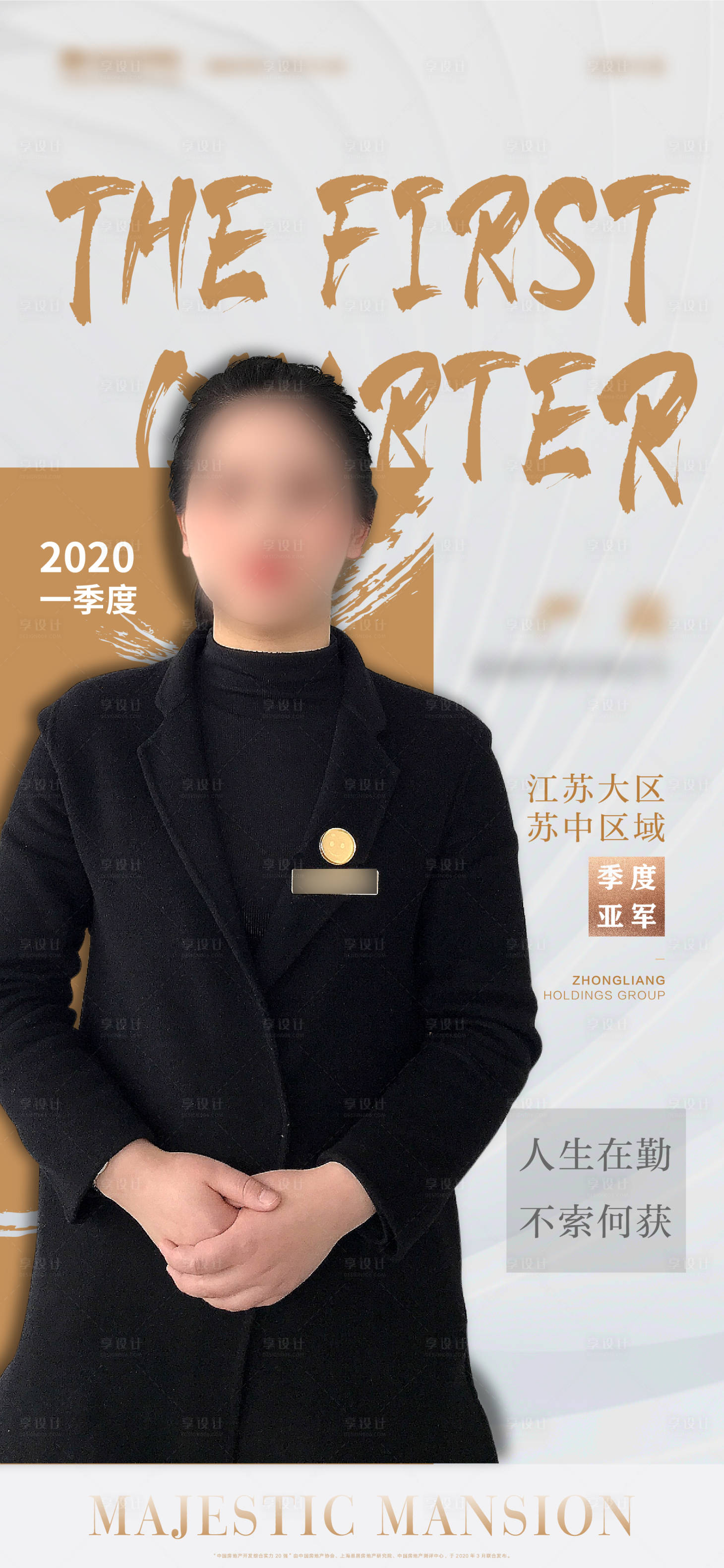 源文件下載【享設(shè)計(jì)】搜索編號(hào)：22150001785269649【地產(chǎn)銷冠刷屏】