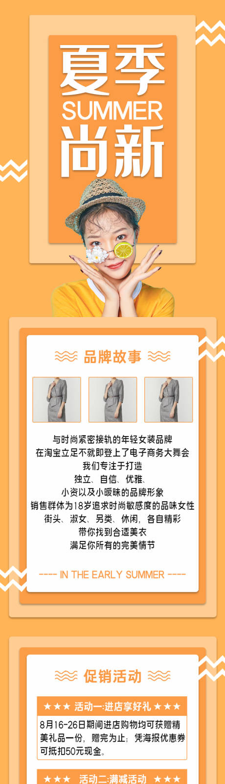 源文件下载【橙色清新夏季女装促销服装促销专题设计】编号：19640001582625086