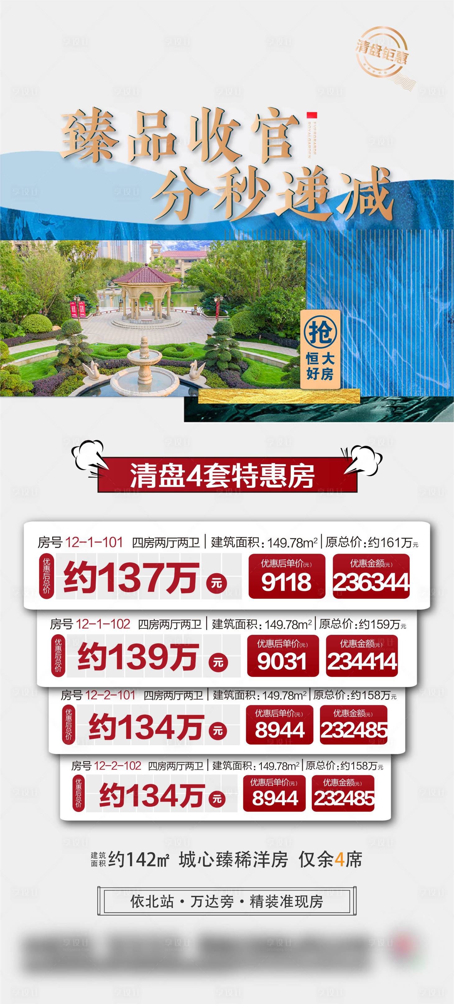 源文件下載【享設計】搜索編號：19720001671102563【房地產特價房源海報】