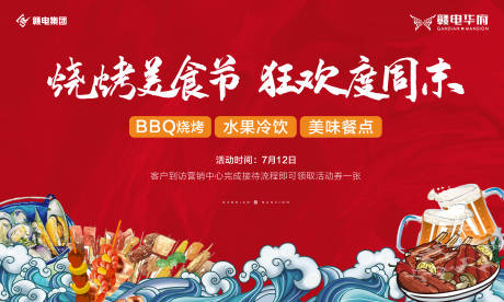 源文件下载【烧烤桁架背景板】编号：87130001624839191