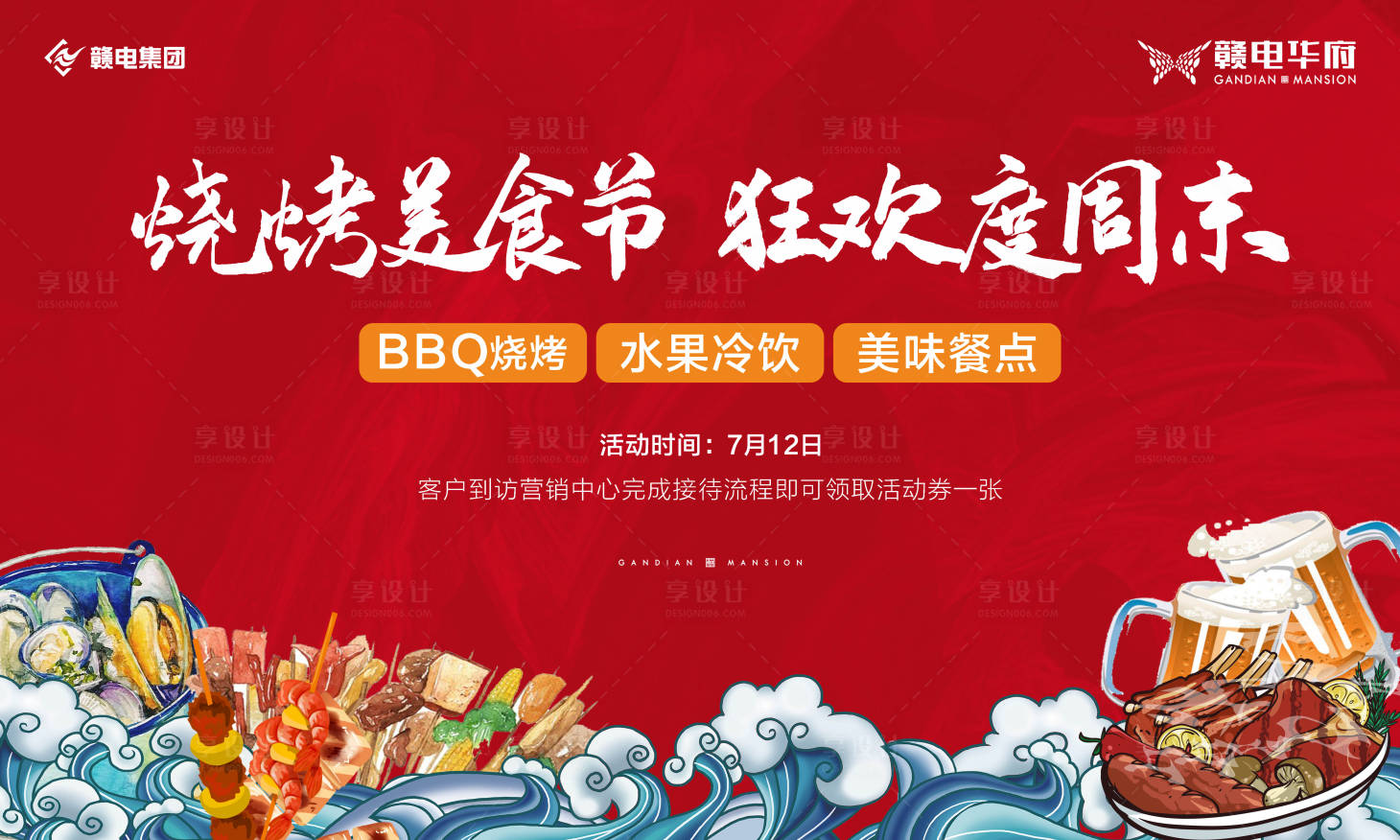 源文件下載【享設(shè)計】搜索編號：87130001624839191【燒烤桁架背景板】