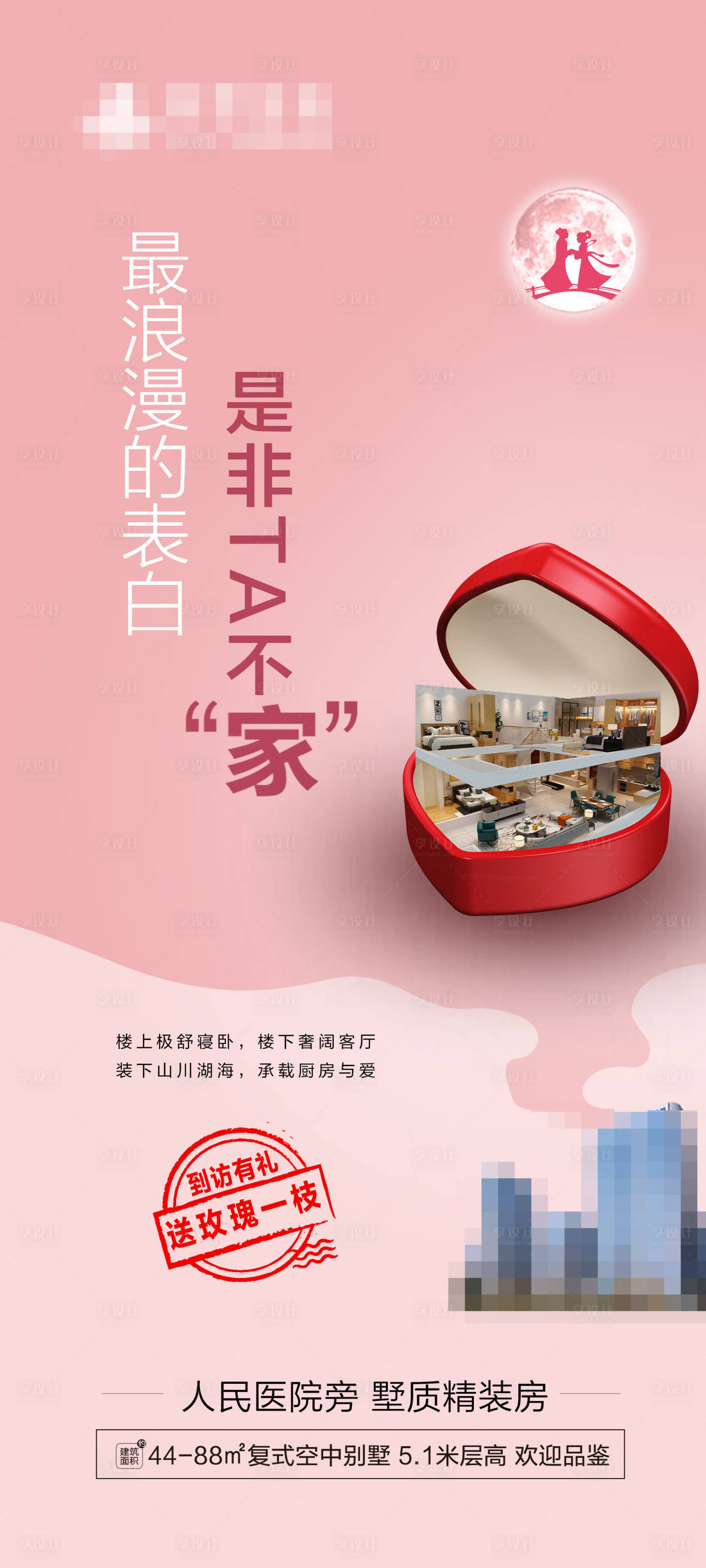 源文件下载【享设计】搜索编号：86460001779246902【地产七夕情人节海报】