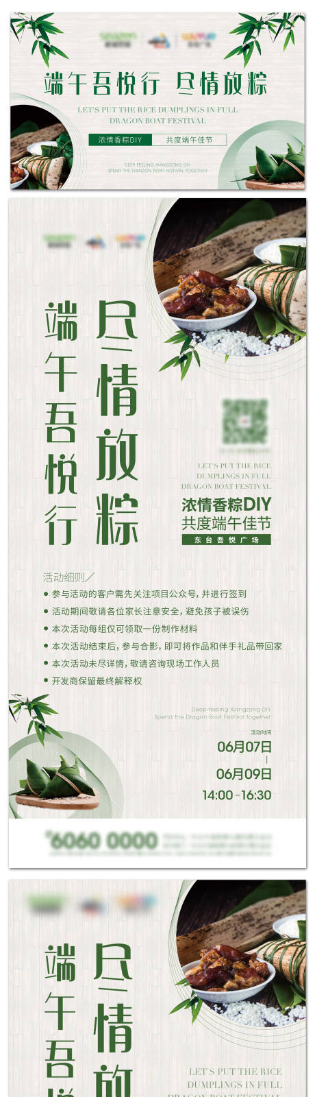 源文件下载【端午节活动海报背景板】编号：23230001577126635