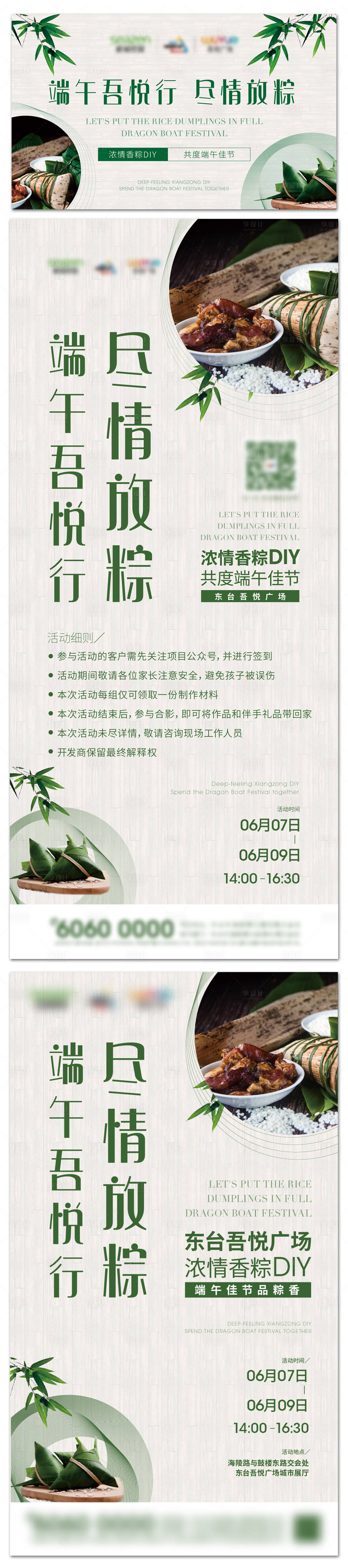 源文件下載【享設計】搜索編號：23230001577126635【端午節活動海報背景板】