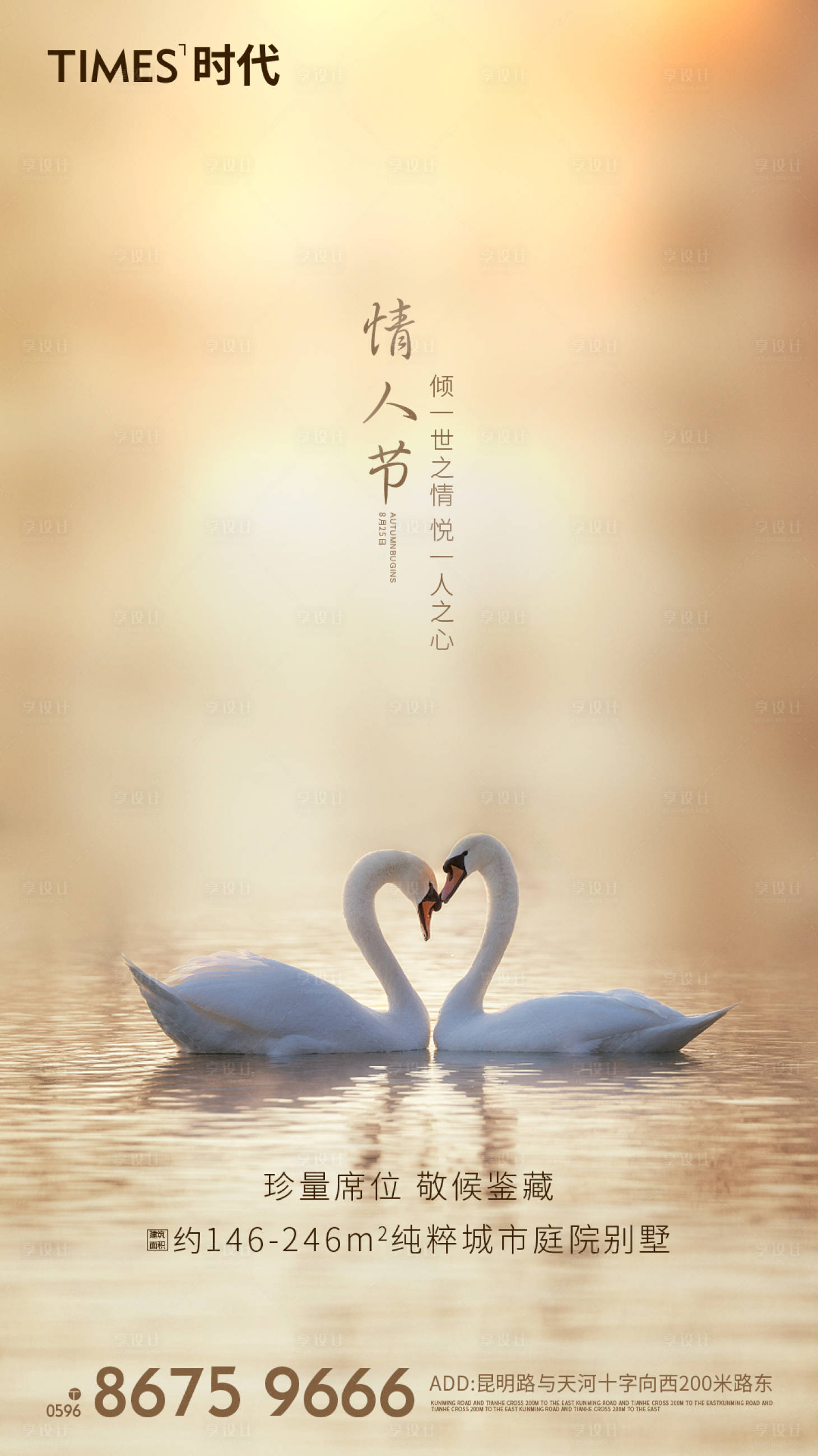 源文件下载【享设计】搜索编号：74440001669169163【情人节节日移动端海报】