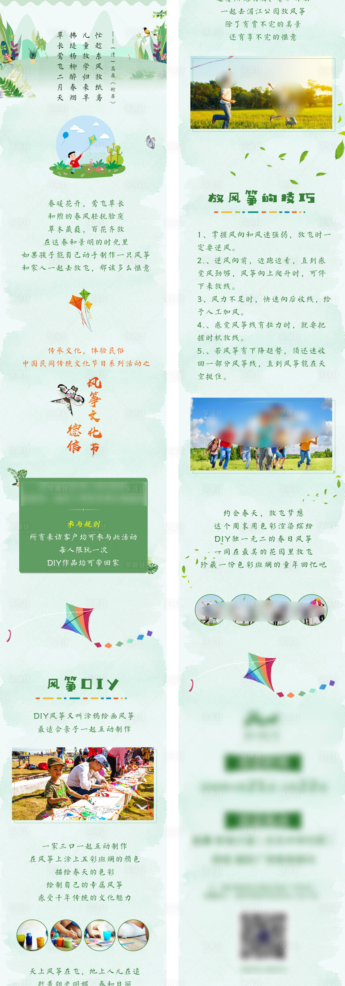 源文件下载【风筝DIY长图】编号：62380001408286477