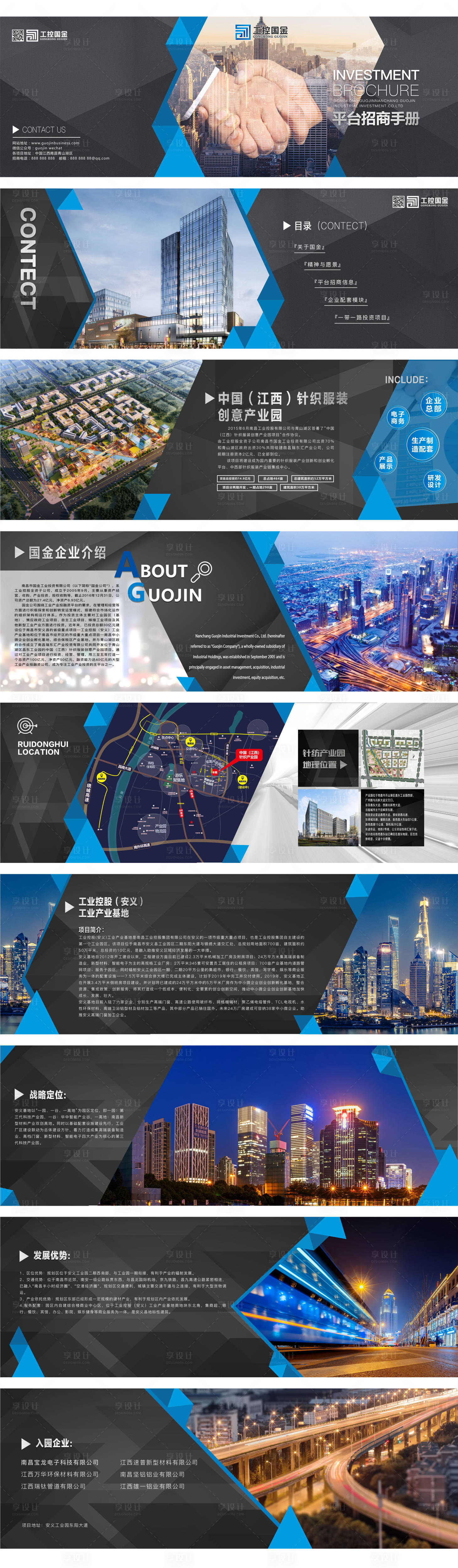 源文件下載【享設(shè)計(jì)】搜索編號(hào)：68050001608658614【高端藍(lán)黑晶格企業(yè)宣傳手冊(cè)】