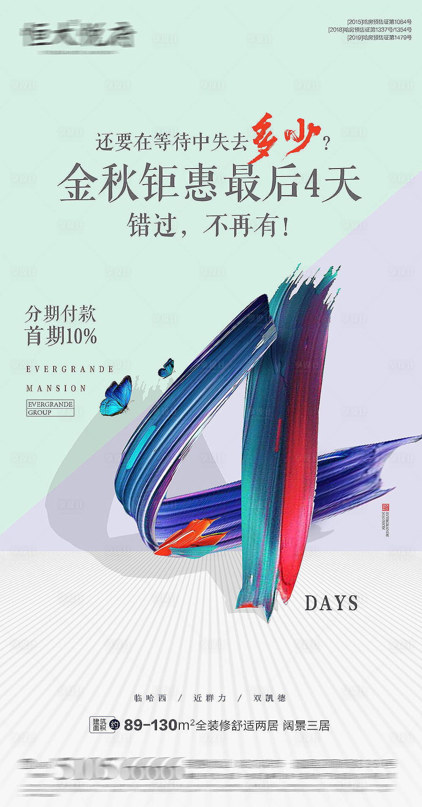 源文件下載【享設計】搜索編號：96420001681067096【倒計時4筆觸】