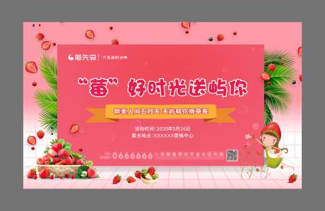 源文件下载【房地产草莓活动海报】编号：96110001637349191