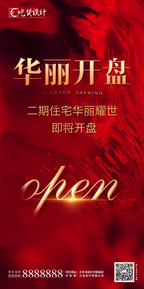 源文件下载【享设计】搜索编号：57090001576978974【地产开盘红金大气海报】