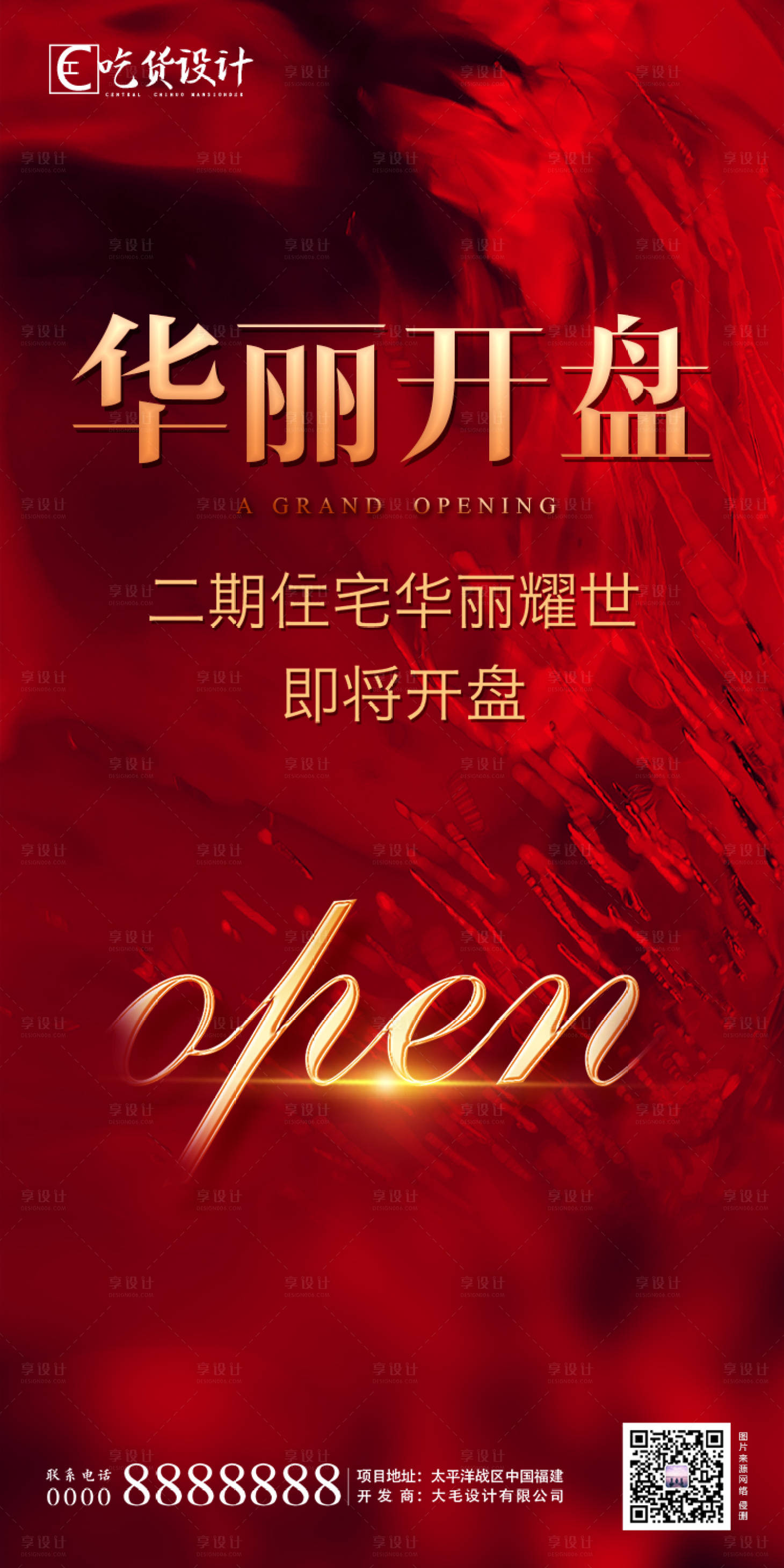 源文件下载【享设计】搜索编号：57090001576978974【地产开盘红金大气海报】