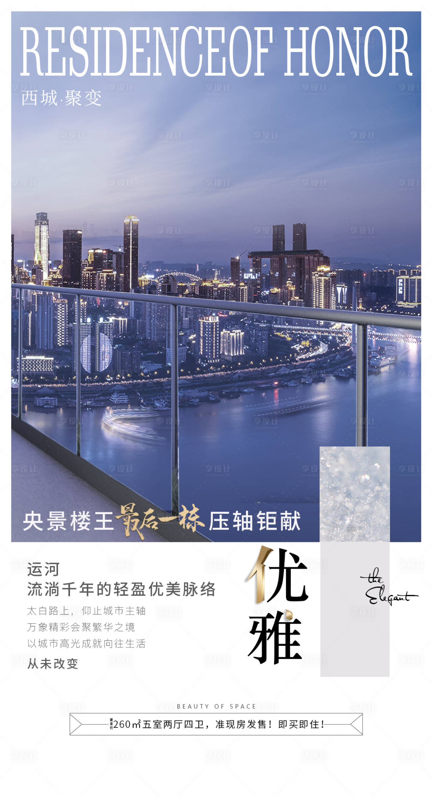 源文件下载【地产微推海报】编号：61390001669416152