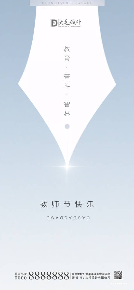 源文件下載【享設計】搜索編號：34310001829114994【教師節海報】