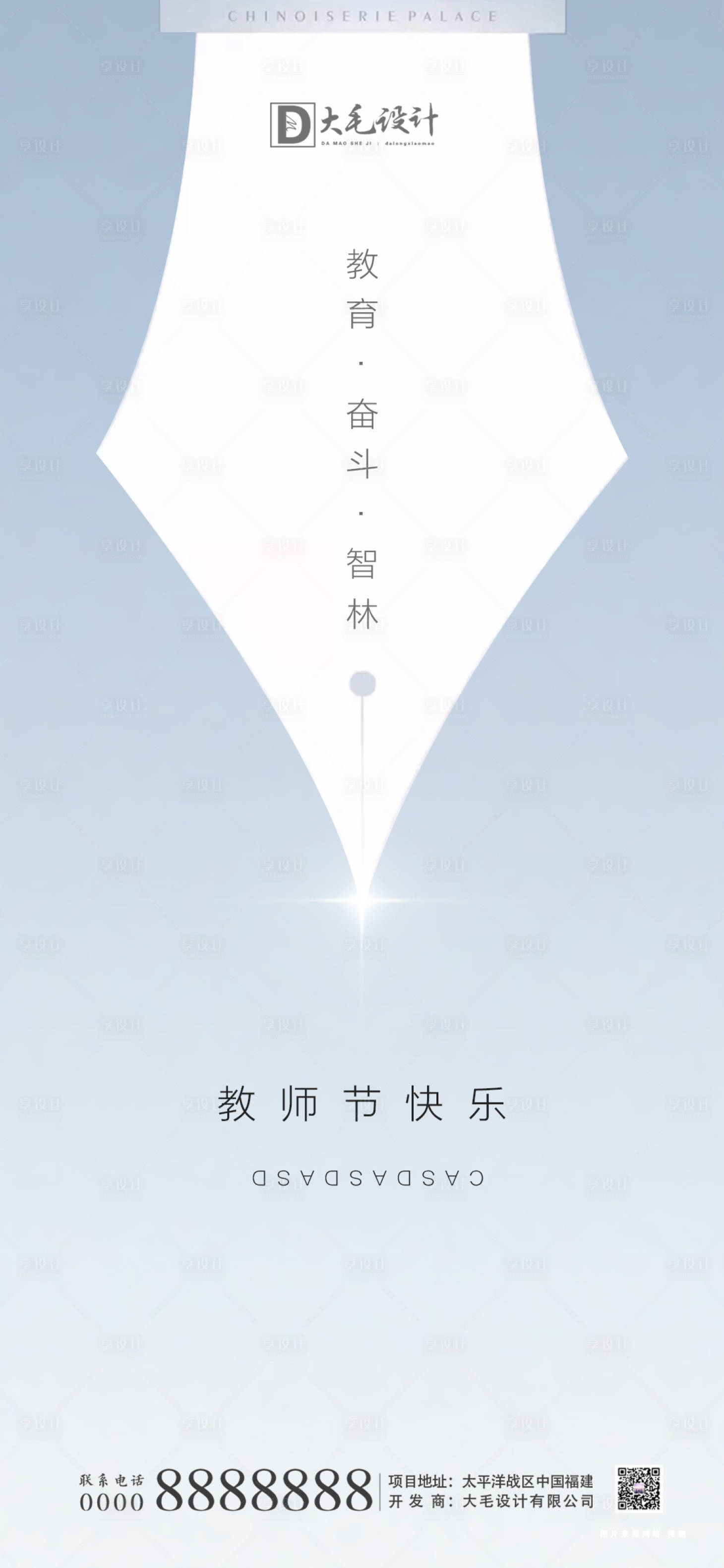源文件下載【享設(shè)計(jì)】搜索編號(hào)：34310001829114994【教師節(jié)海報(bào)】