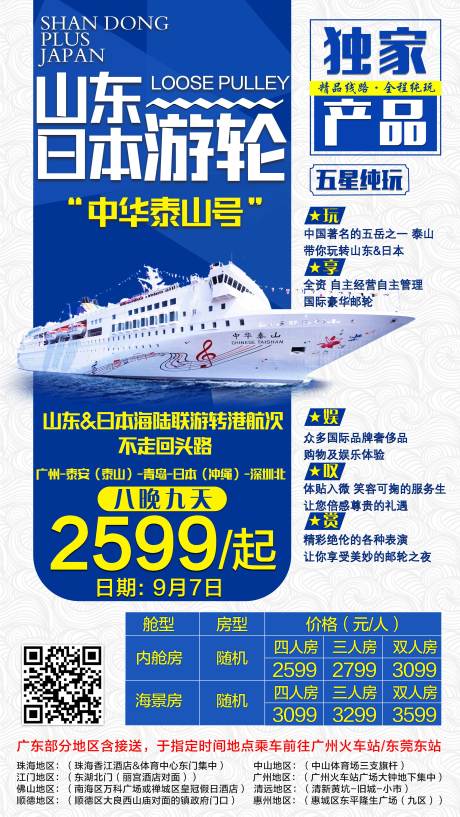 源文件下載【享設計】搜索編號：92880001775495182【游輪旅游海報】