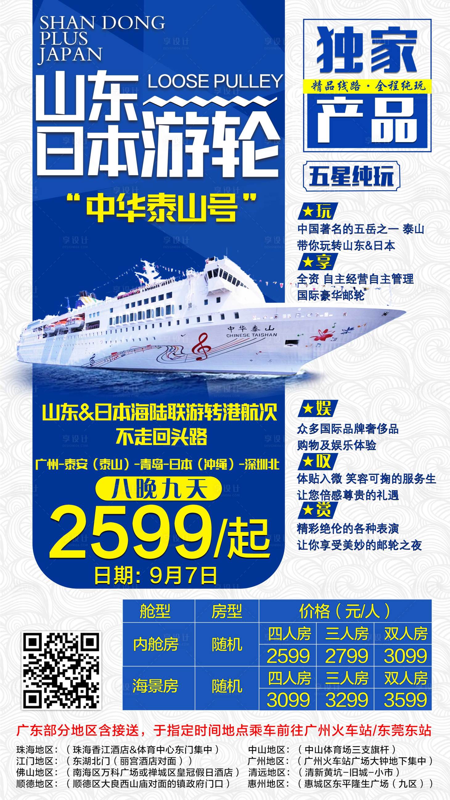 源文件下載【享設計】搜索編號：92880001775495182【游輪旅游海報】