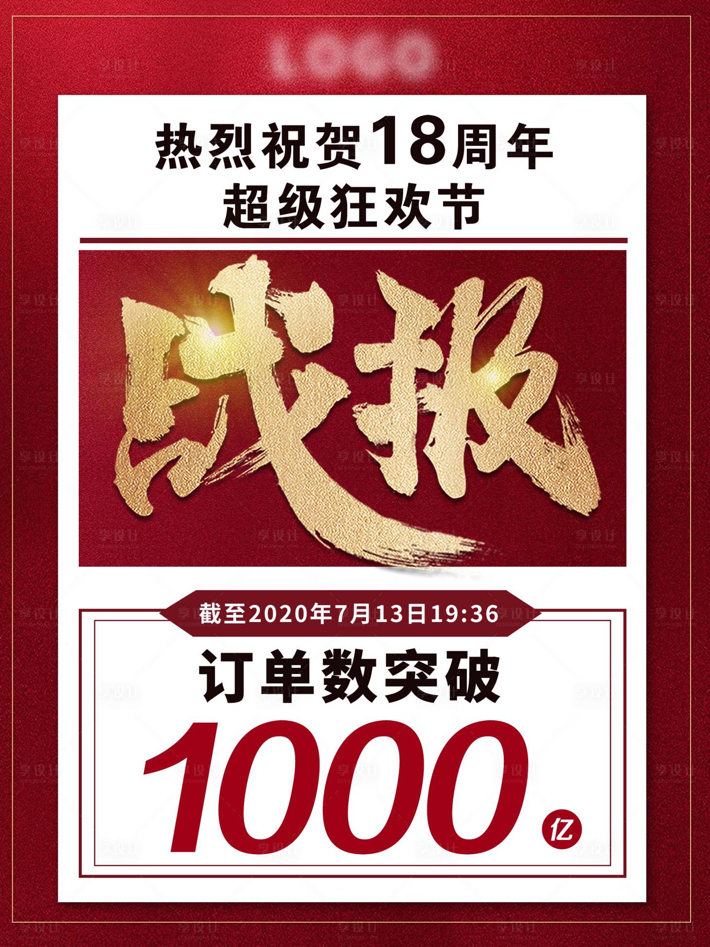 源文件下载【享设计】搜索编号：99130001709505248【房地产红金喜报海报】