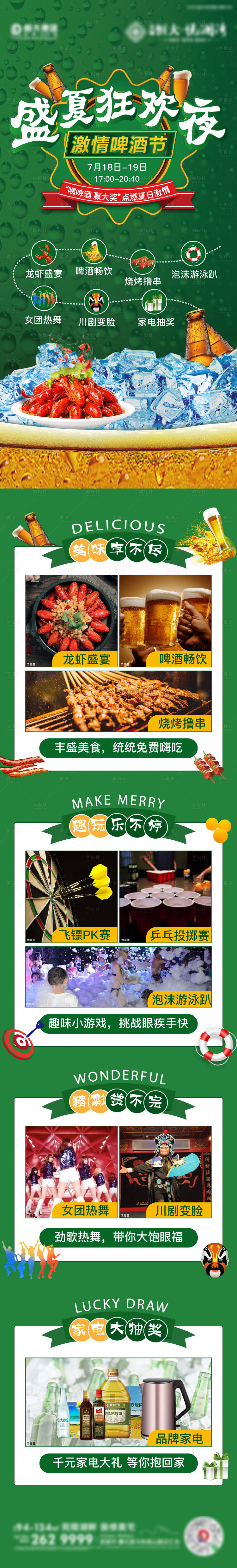 源文件下載【享設計】搜索編號：22800001639488538【啤酒節海報長圖】