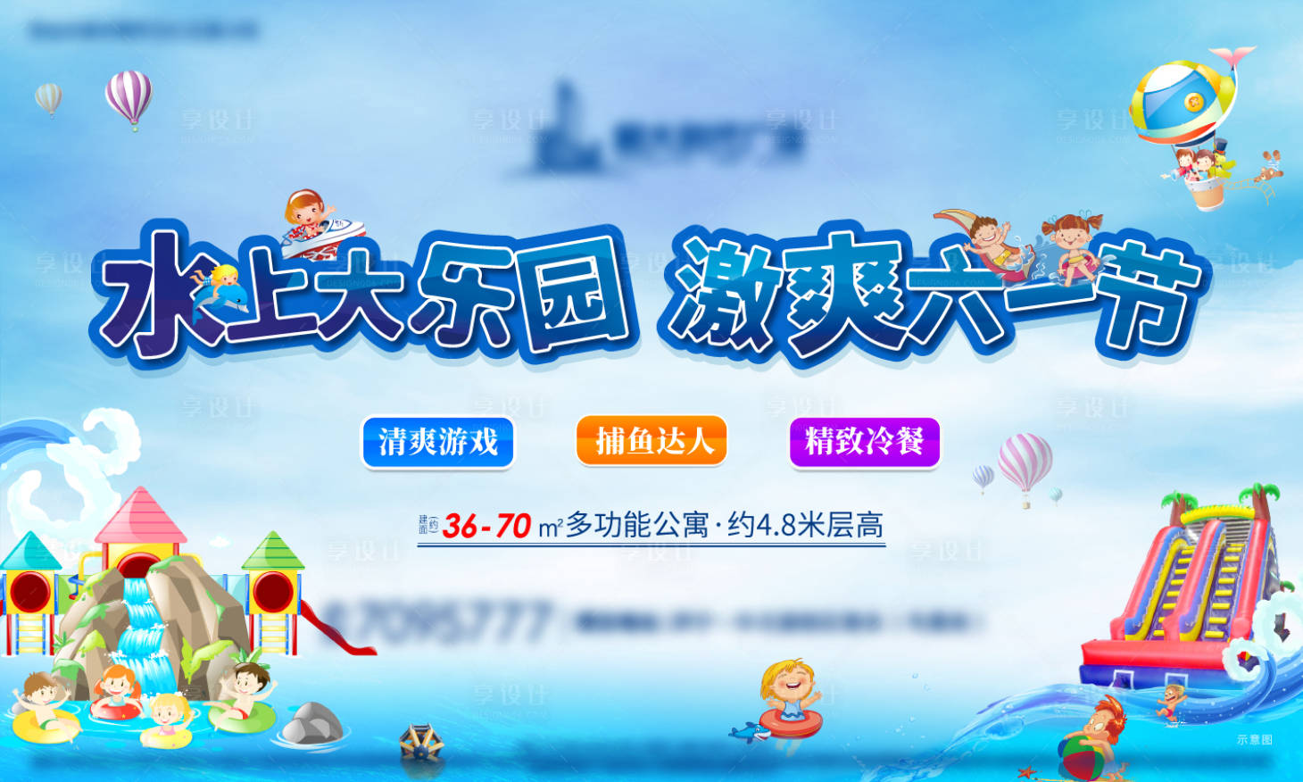 源文件下载【享设计】搜索编号：23170001628462959【水上乐园活动展板】