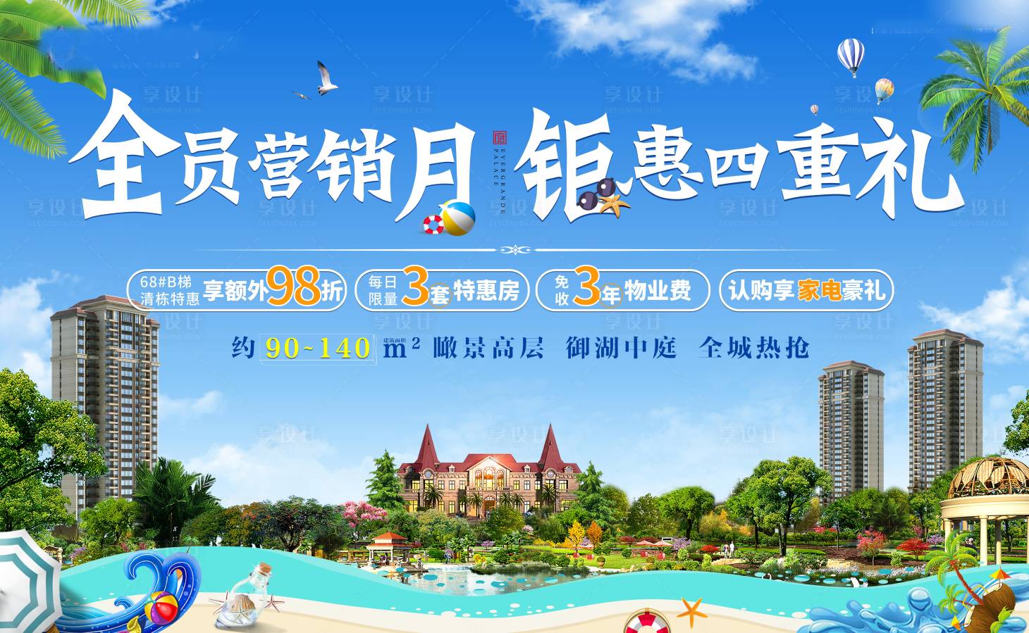 源文件下載【享設(shè)計(jì)】搜索編號(hào)：23780001577277229【地產(chǎn)四重禮活動(dòng)展板】