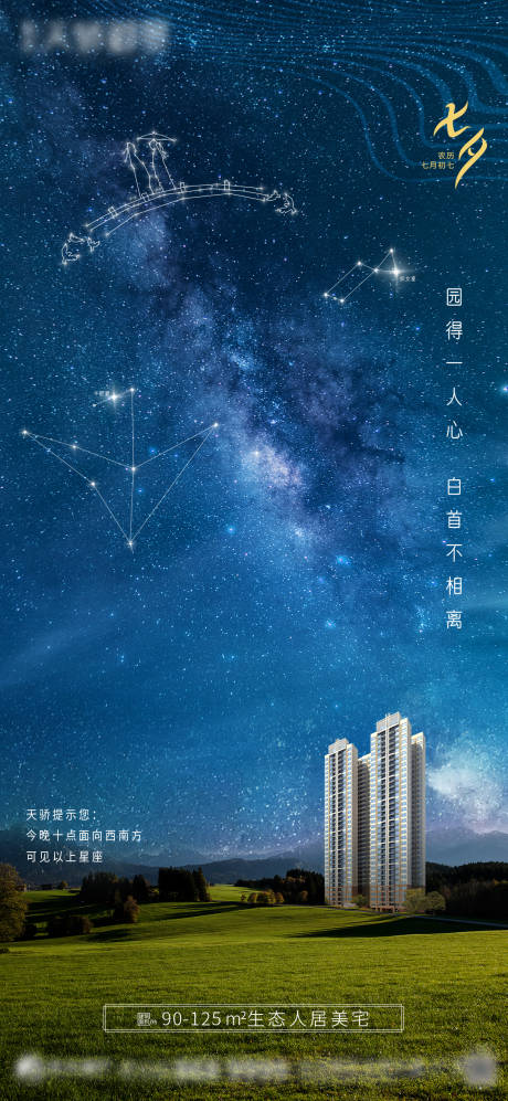 源文件下載【享設計】搜索編號：77580001758874866【七夕節單圖】