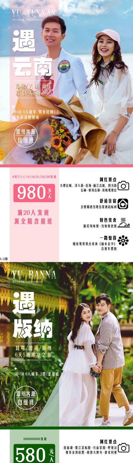 源文件下载【云南旅游系列海报】编号：49710001690984123
