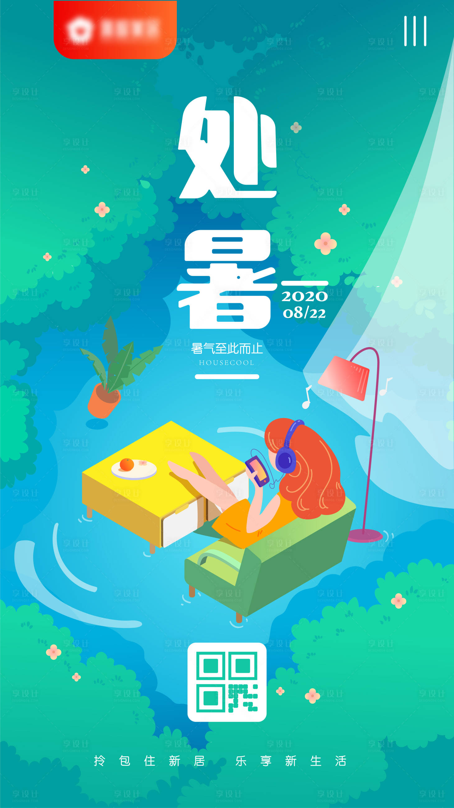 源文件下载【处暑海报】编号：59840001605215423