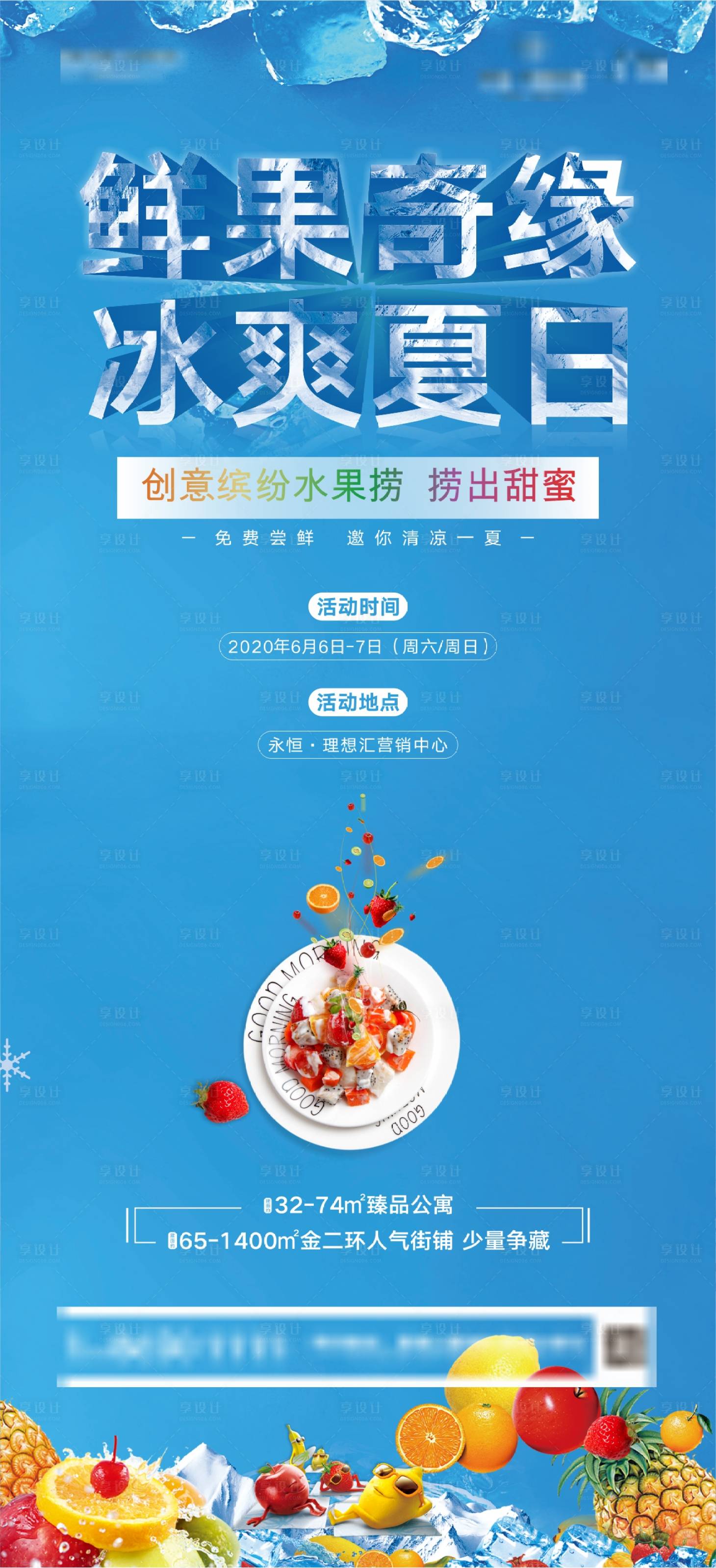 源文件下载【水果捞地产活动刷屏】编号：86710001812664511