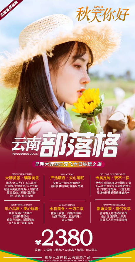 源文件下载【云南部落格旅游海报】编号：55970001672755352