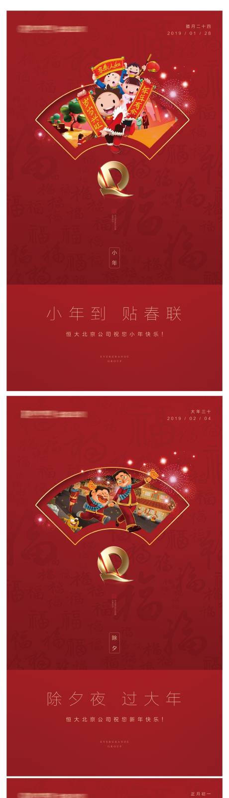 源文件下载【新春系列海报】编号：98630001742163975