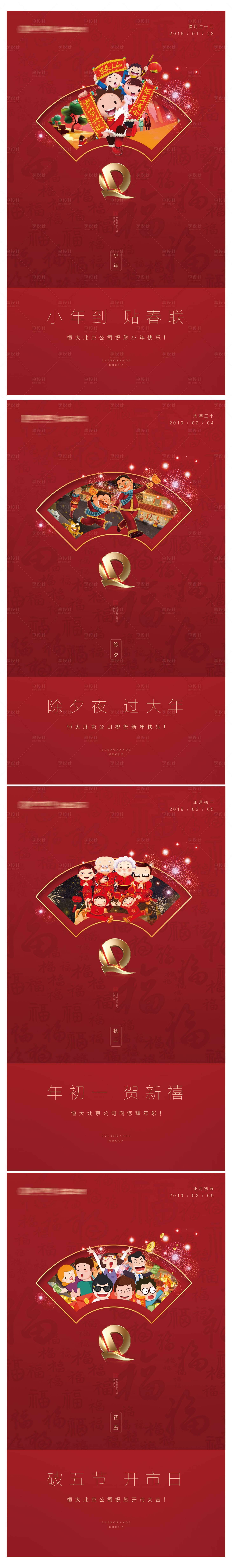 源文件下载【新春系列海报】编号：98630001742163975