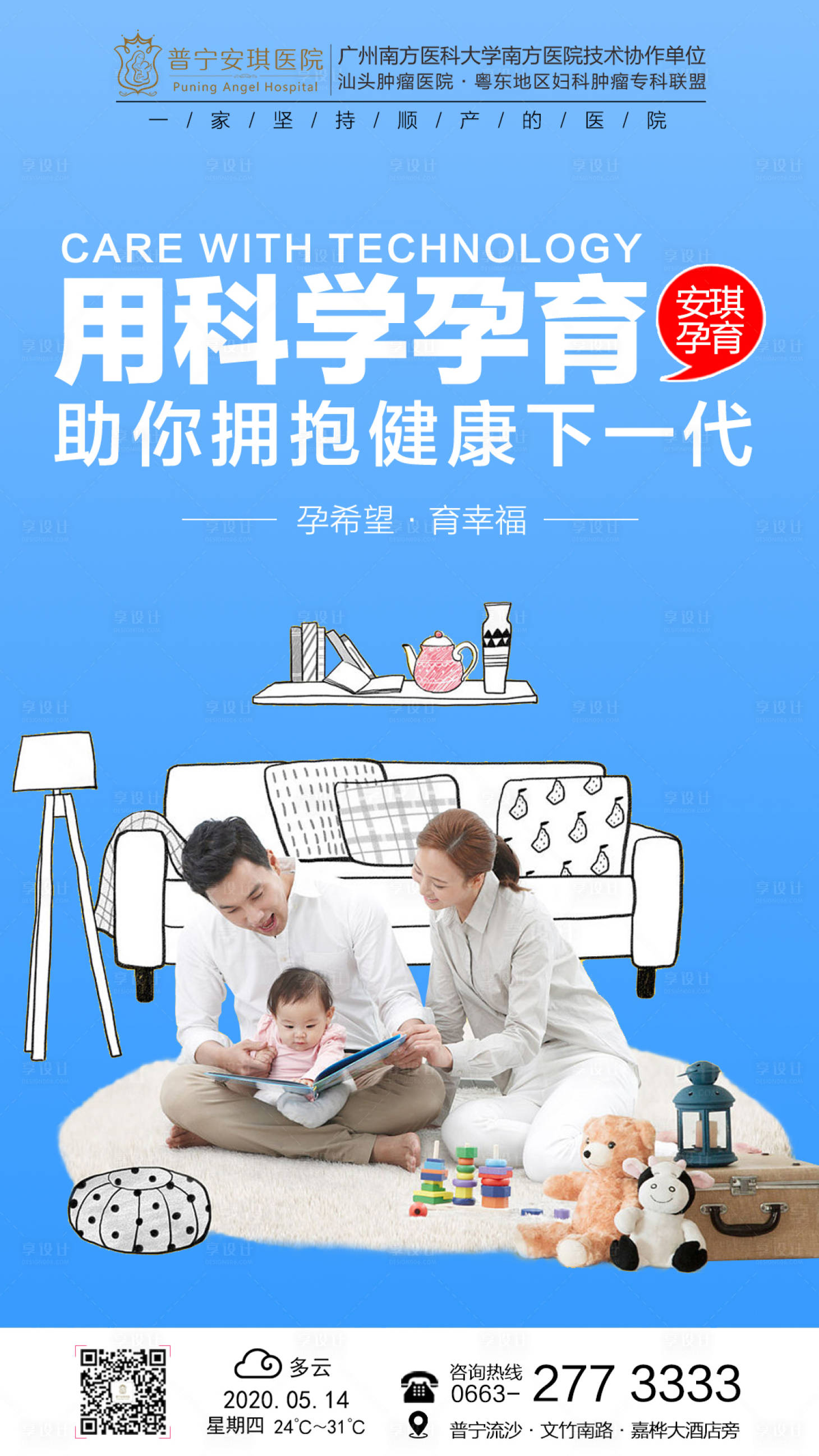 源文件下载【用科学孕育海报】编号：34790001733814696