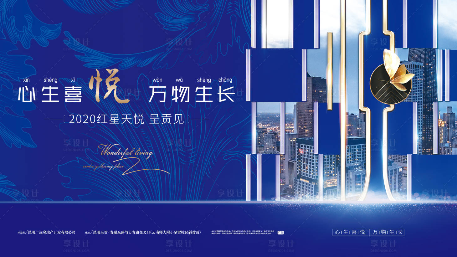 源文件下載【享設計】搜索編號：54110001649016636【高端藍色地產主畫面】