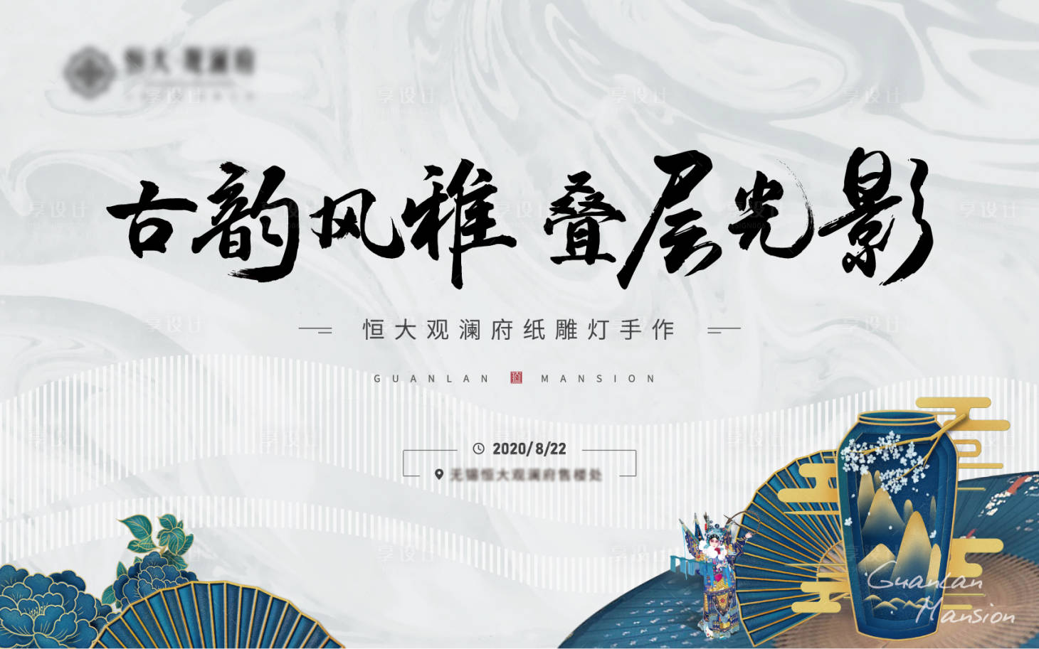 源文件下载【地产中国风活动展板】编号：84390001770331589