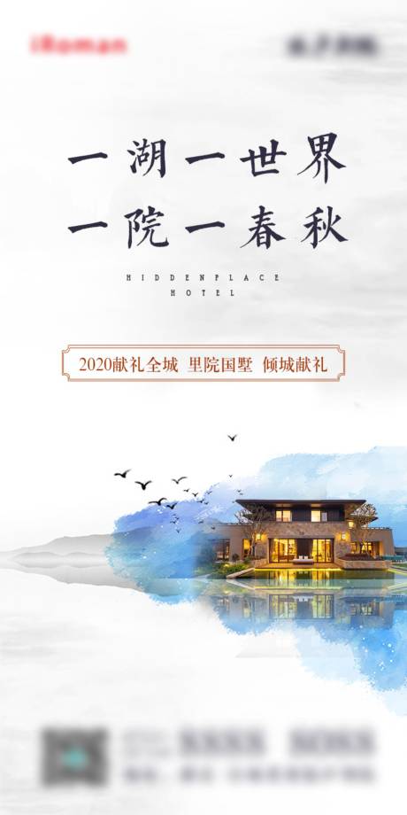 源文件下载【享设计】搜索编号：59830001598488611【地产别墅海报】