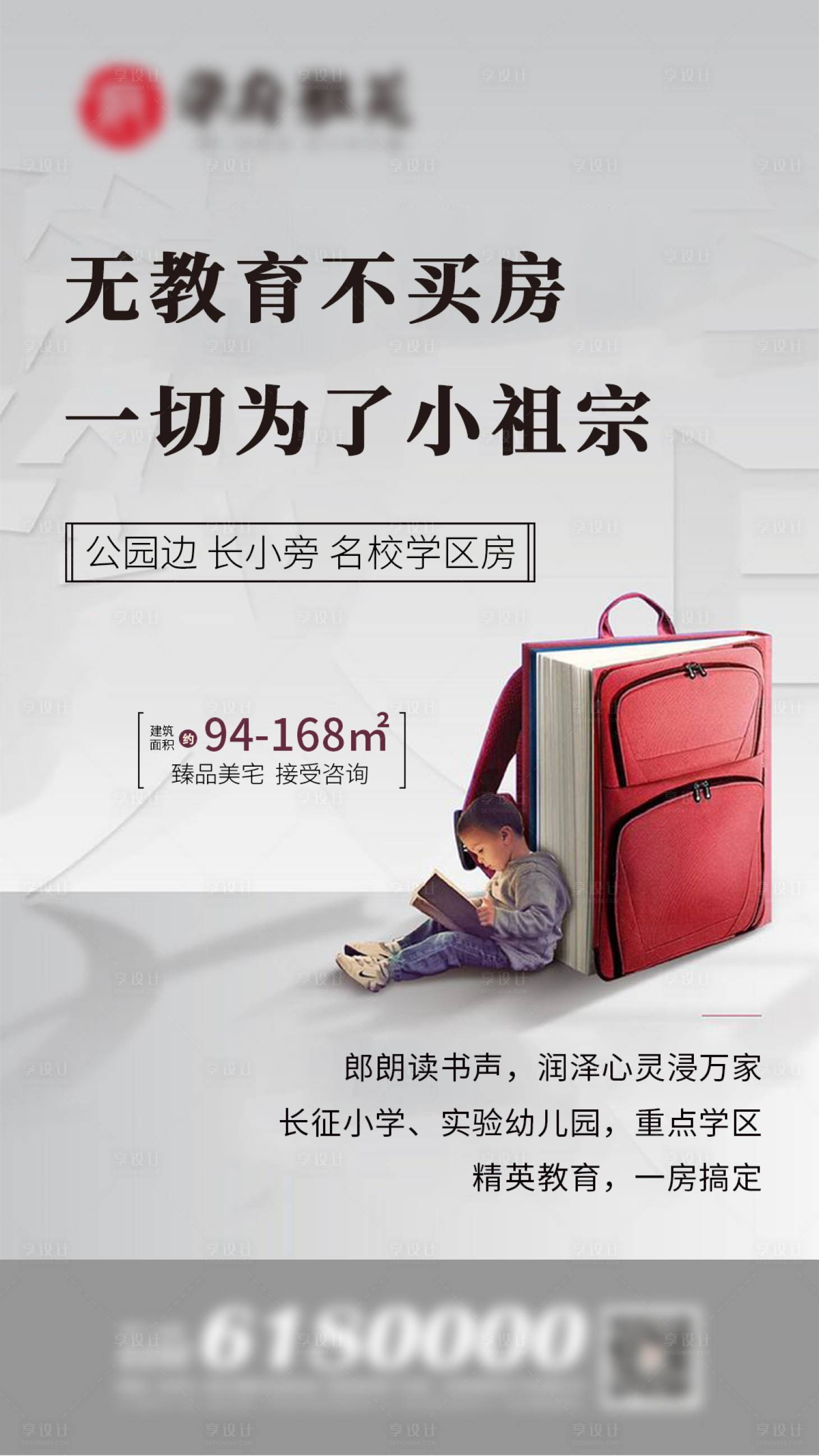 源文件下載【地產學區價值點海報】編號：13320001722364108
