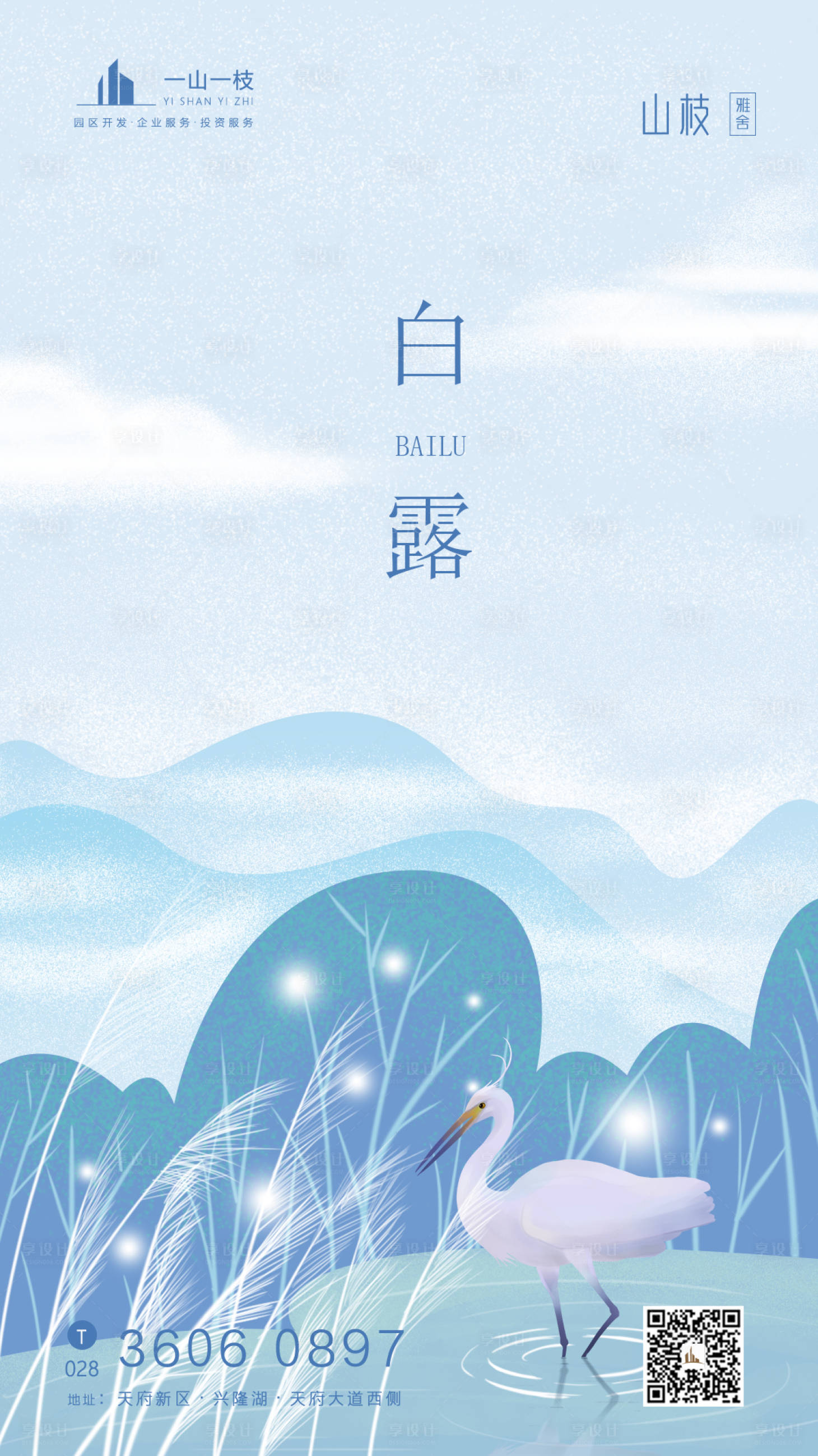 源文件下載【享設計】搜索編號：74800001780935049【二十四節氣白露插畫海報】