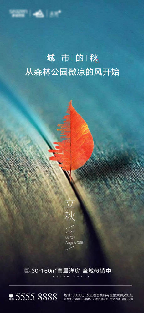源文件下載【享設計】搜索編號：97640001564098959【立秋節氣移動端海報】