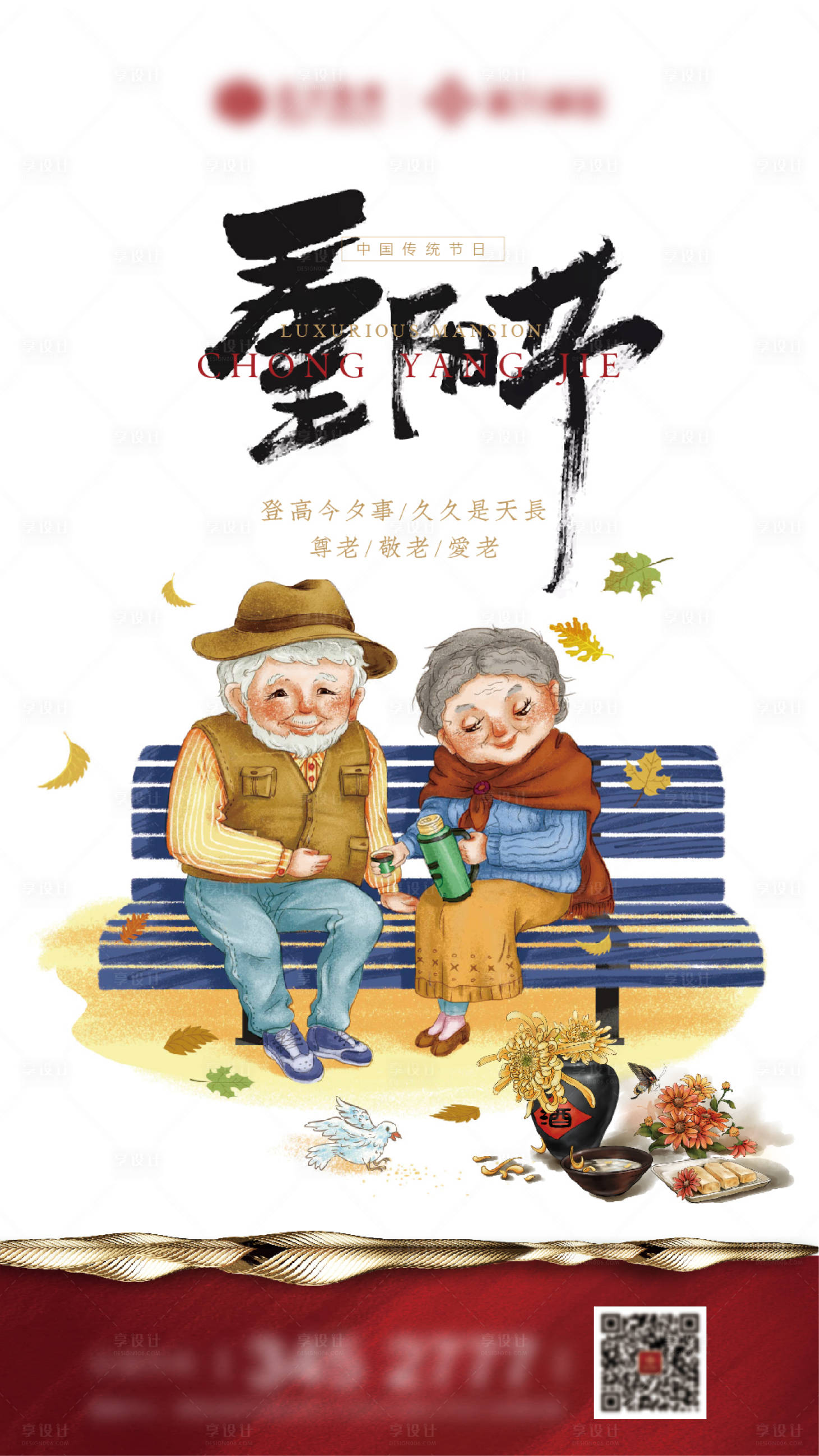 源文件下载【享设计】搜索编号：77640001596967838【重阳节海报】
